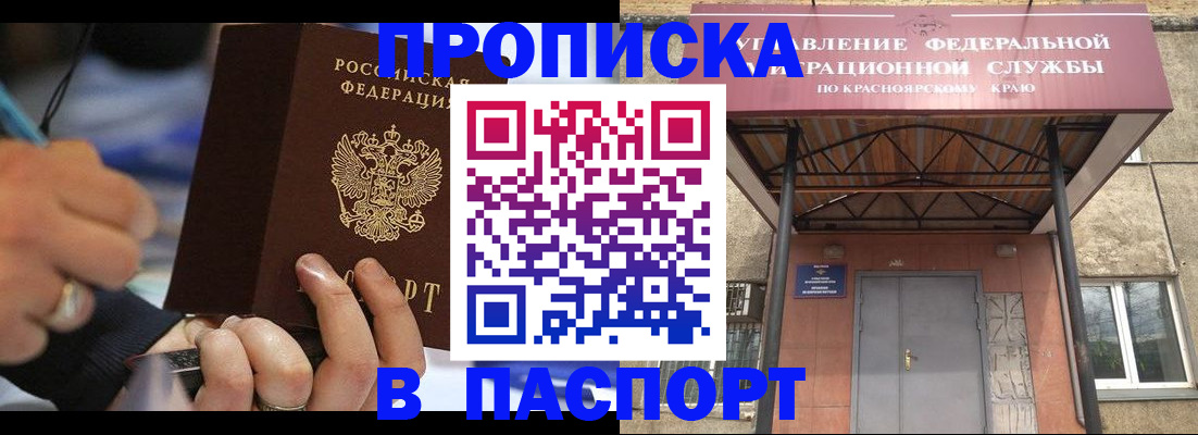 прописка в Красноуральске